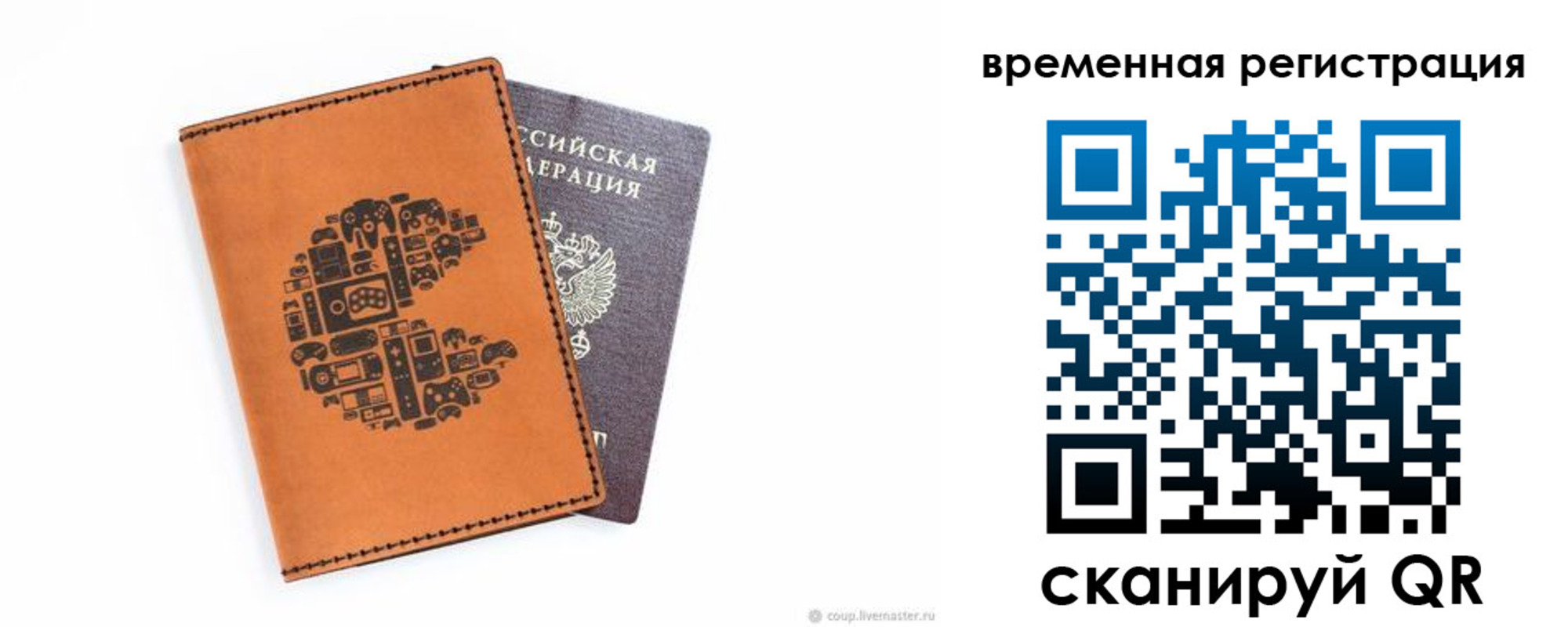 временная регистрация собственник в Лисках
