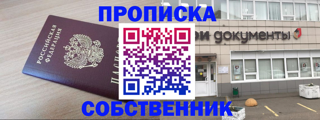 временная прописка в Лисках