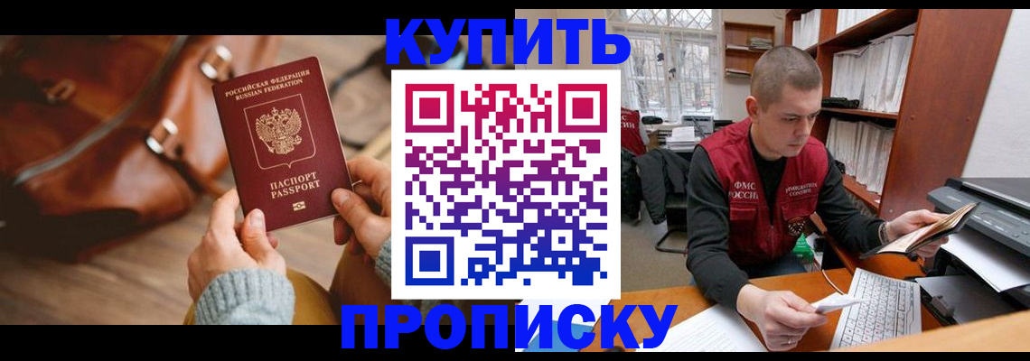 прописка для работы в Лисках